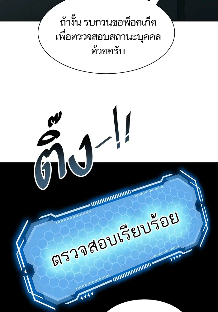 Tower of God ตอนที่ 581 หน้า 141