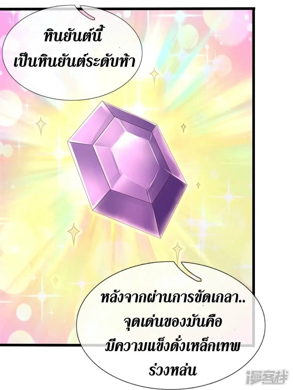 Sky Sword God ตอนที่ 564 หน้า 21