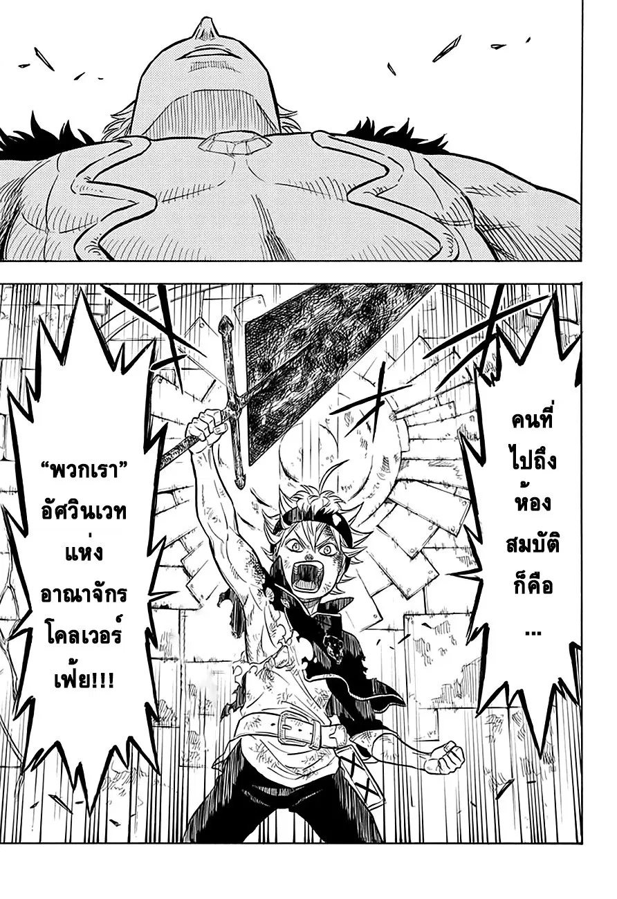 Black Clover ตอนที่ 17 หน้า 17