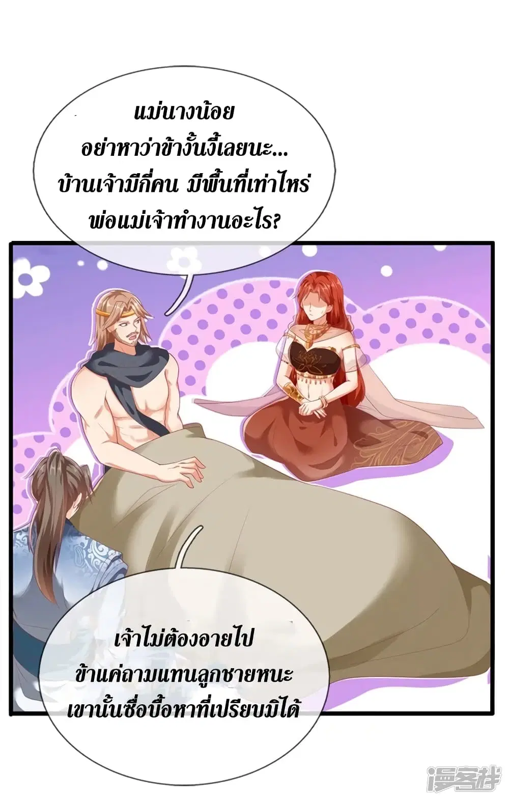 Sky Sword God ตอนที่ 399 หน้า 24