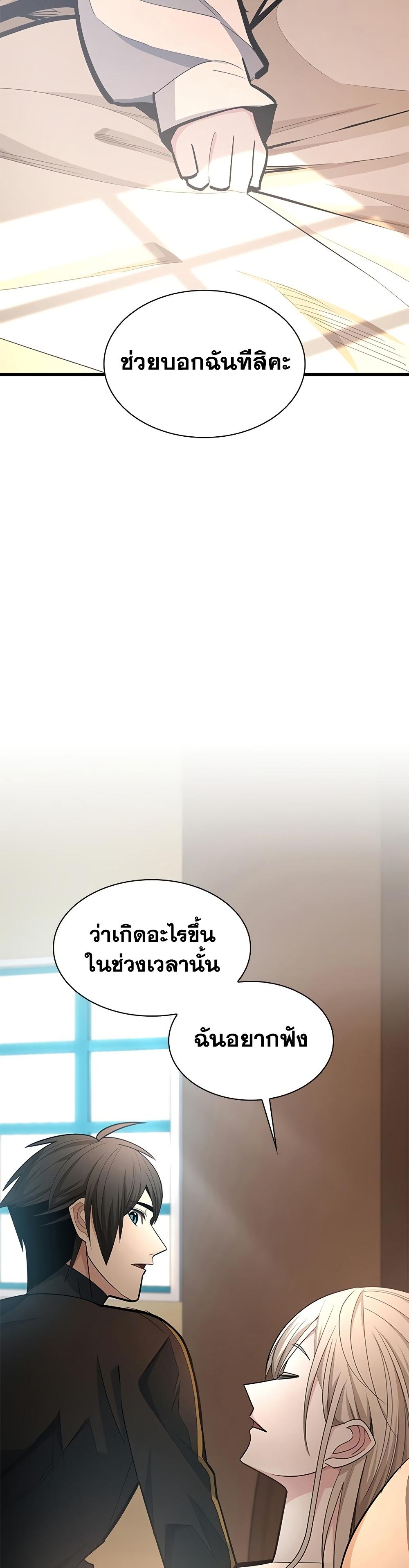 The Tutorial is Too Hard โลกฝึกสอนสุดโหดร้าย ตอนที่ 258 หน้า 27