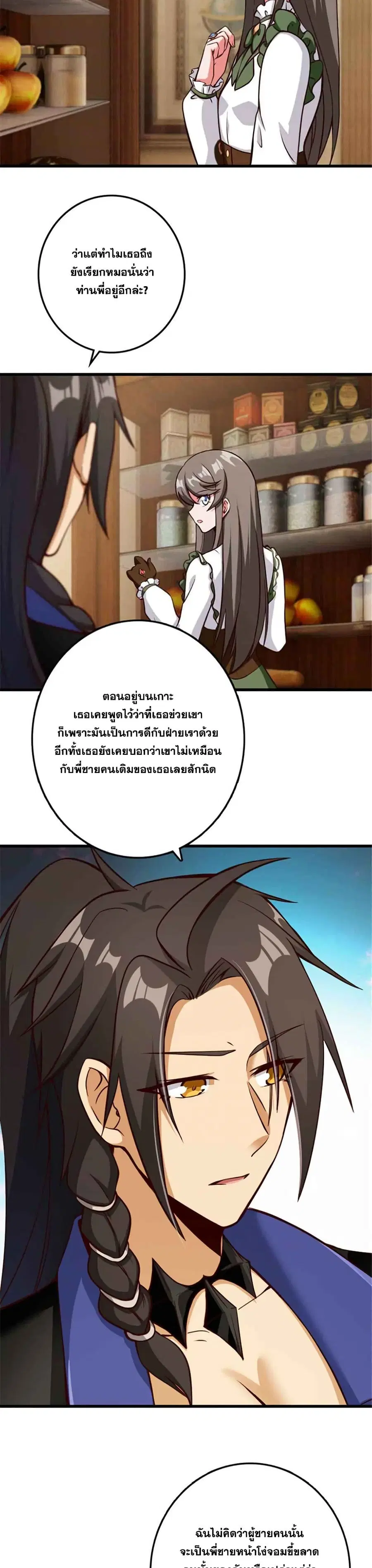 Release That Witch ตอนที่ 341 หน้า 13