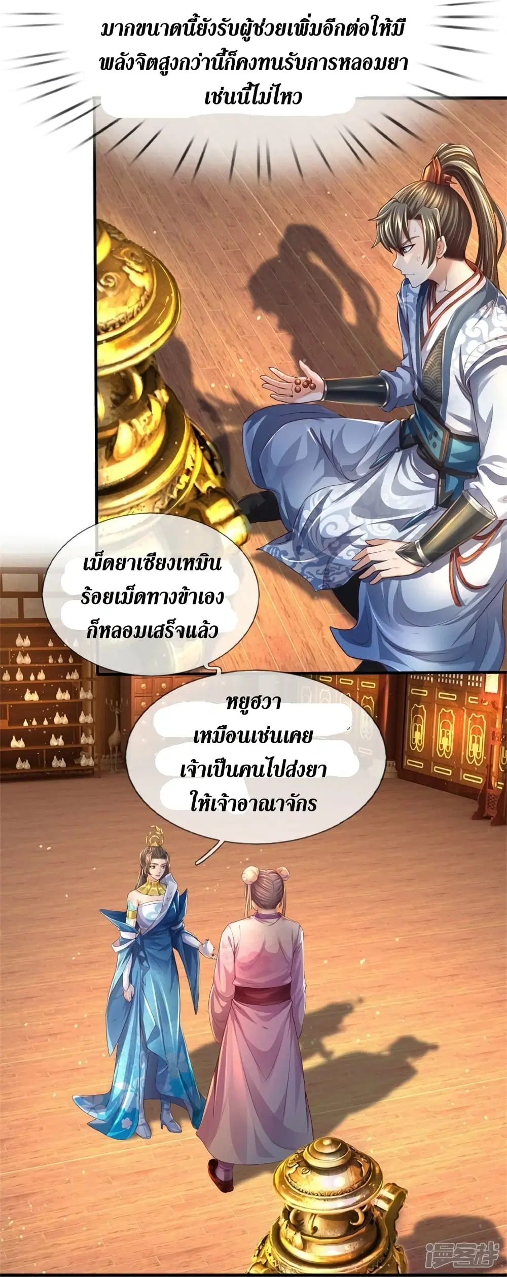 Sky Sword God ตอนที่ 545 หน้า 27