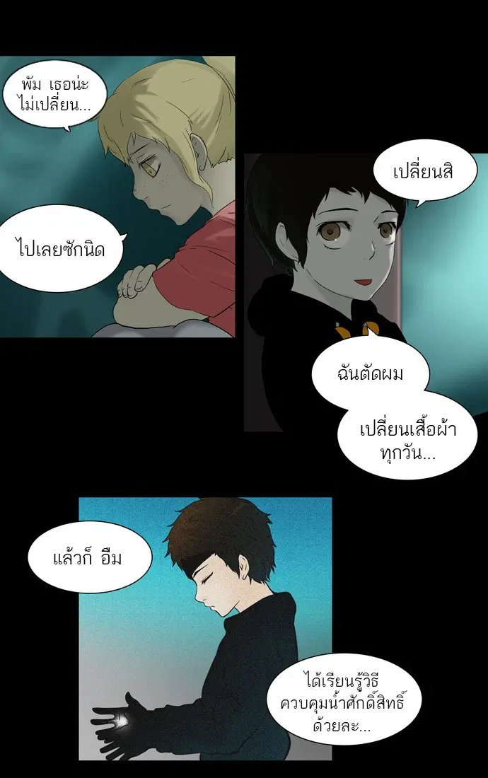 Tower of God ตอนที่ 74 หน้า 22