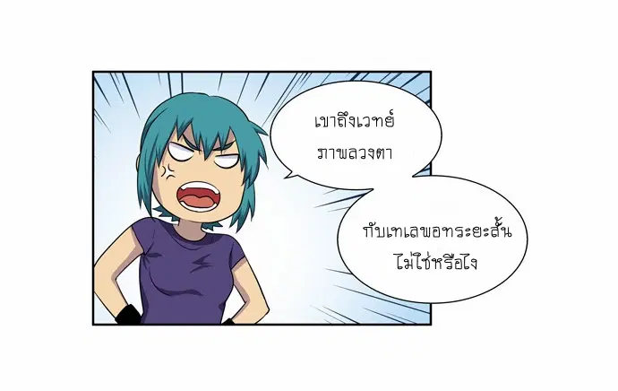 The Gamer ตอนที่ 159 หน้า 4