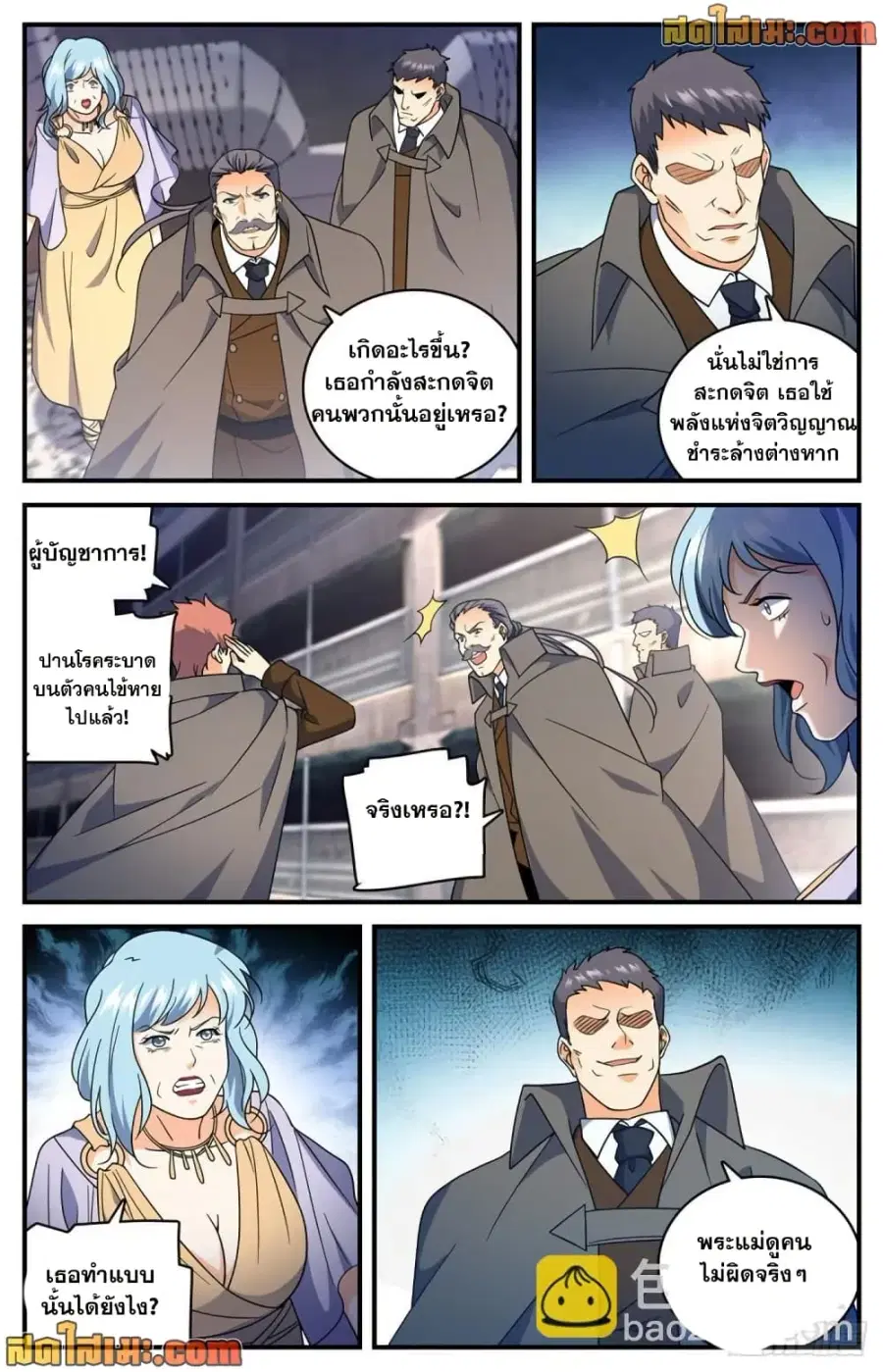 Versatile Mage ตอนที่ 693 หน้า 9