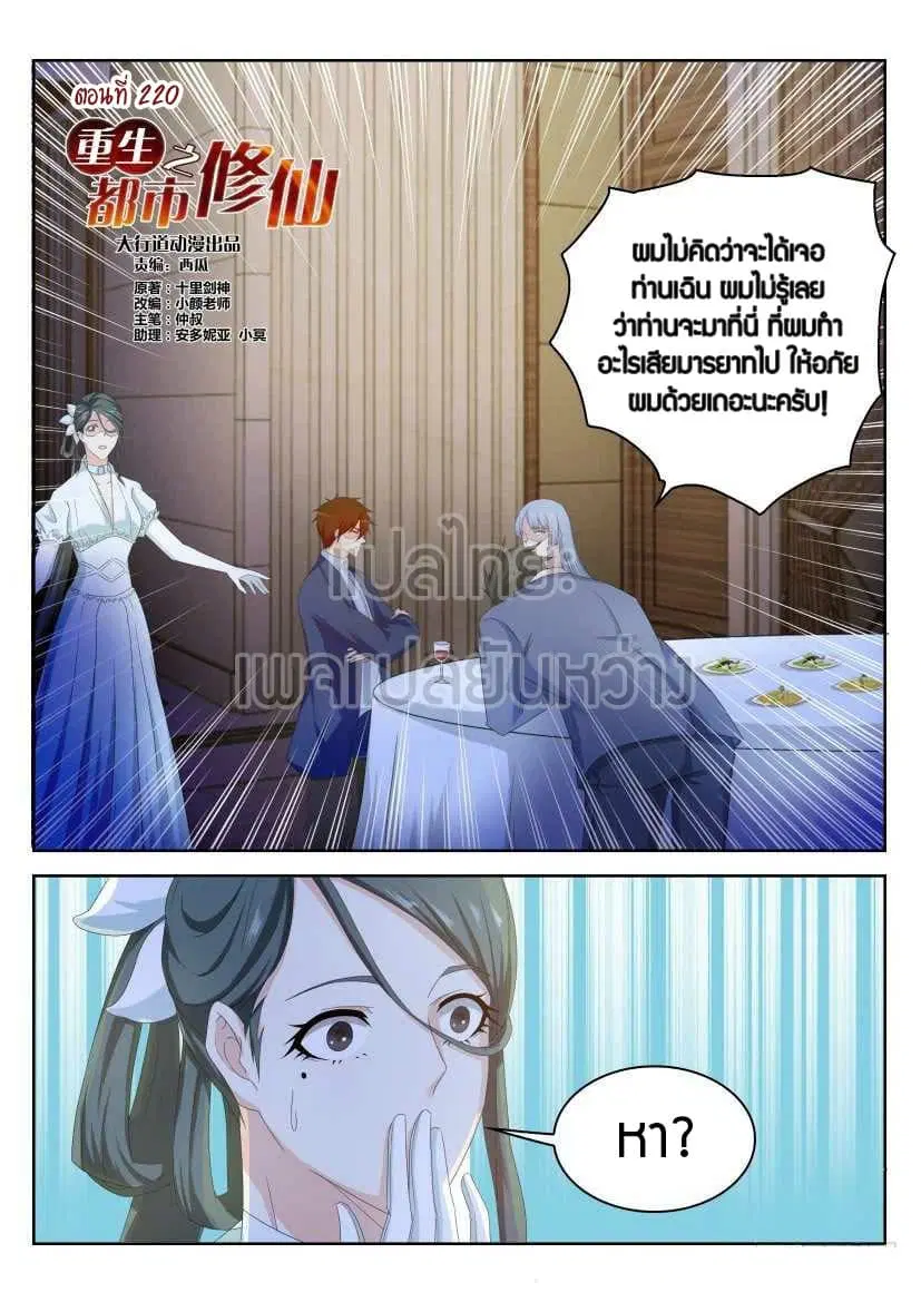 Rebirth Of The Urban Immortal Cultivator ตอนที่ 220 หน้า 9