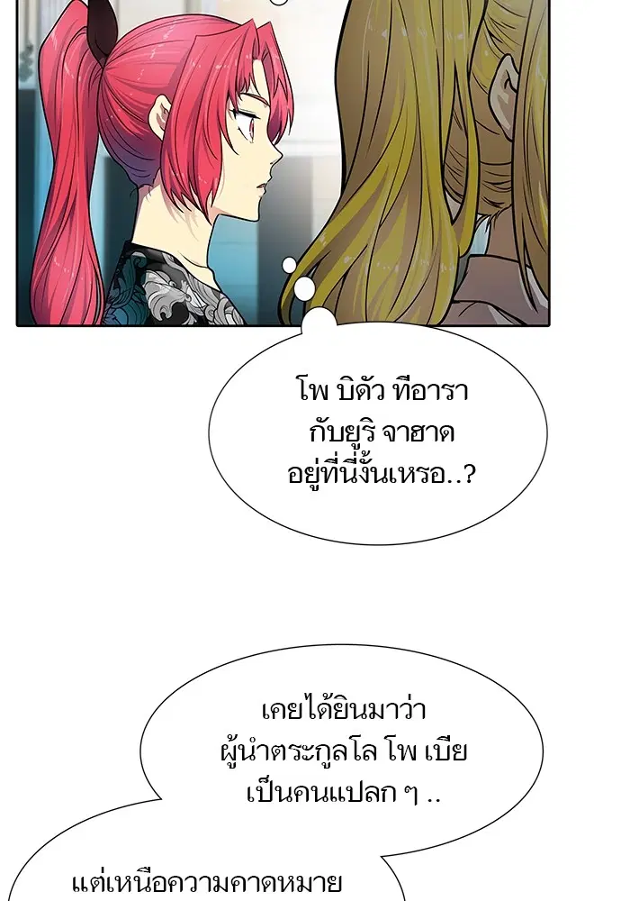 Tower of God ตอนที่ 570 หน้า 88