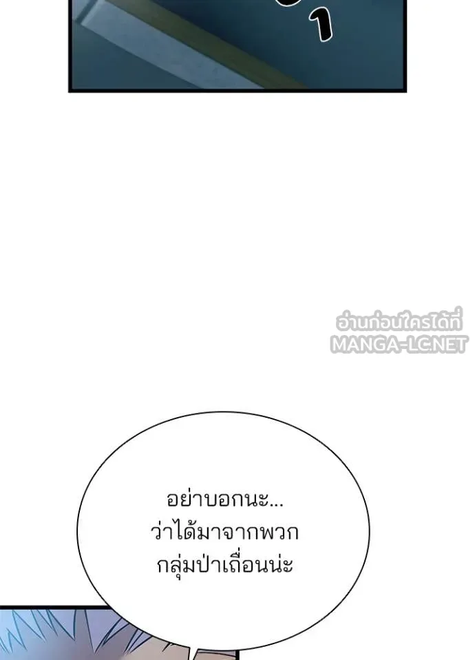 Villain to Kill ตอนที่ 196 หน้า 70