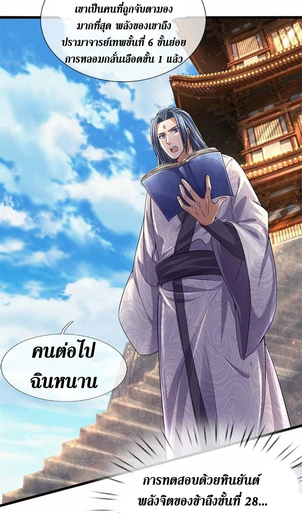 Sky Sword God ตอนที่ 479 หน้า 30
