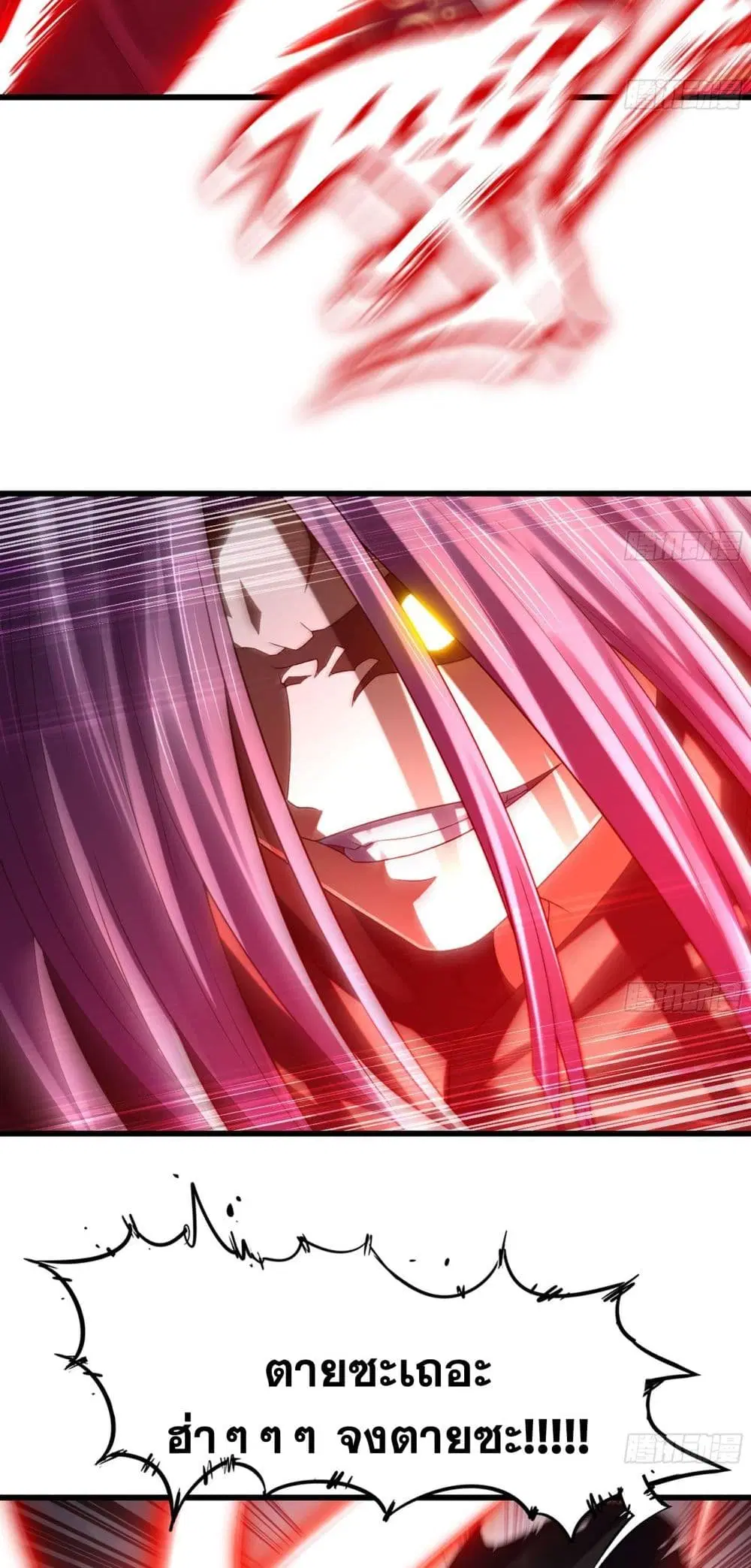 My Wife is a Demon Queen ตอนที่ 279 หน้า 20