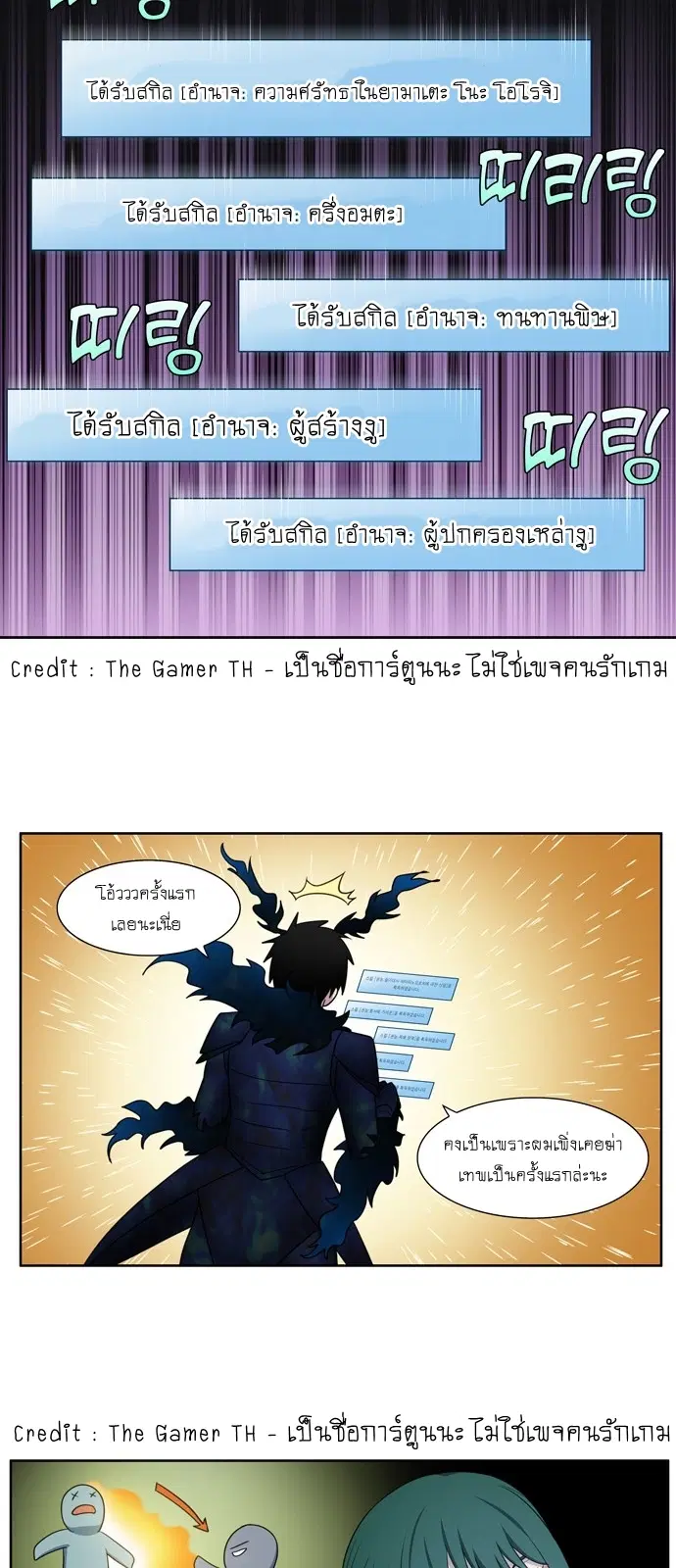 The Gamer ตอนที่ 429 หน้า 11