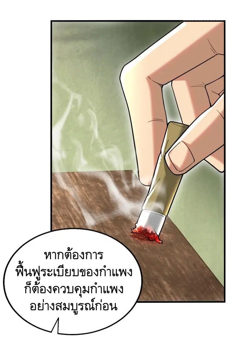 The First Order ตอนที่ 375 หน้า 17