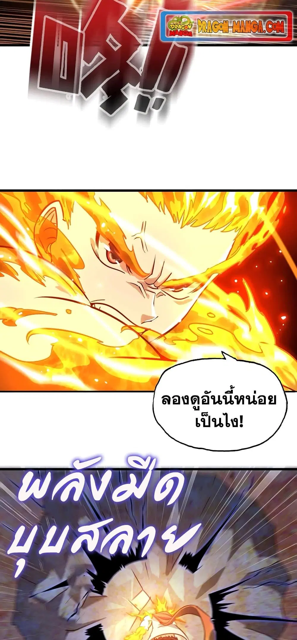 My Wife is a Demon Queen ตอนที่ 176 หน้า 5