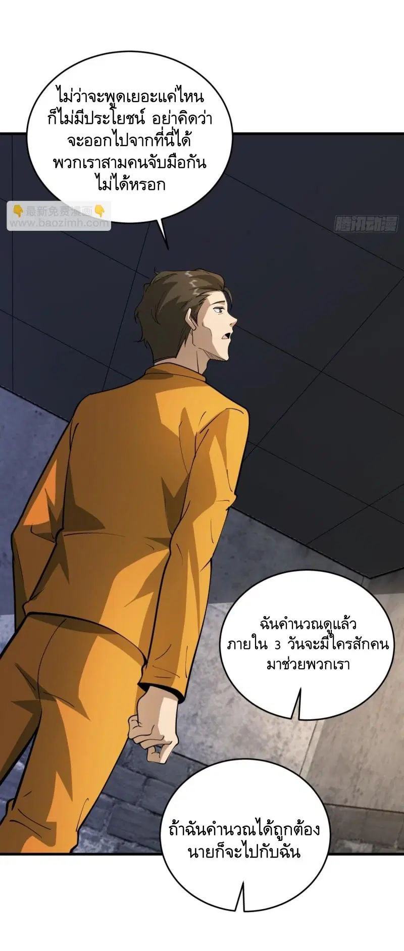The First Order ตอนที่ 422 หน้า 39
