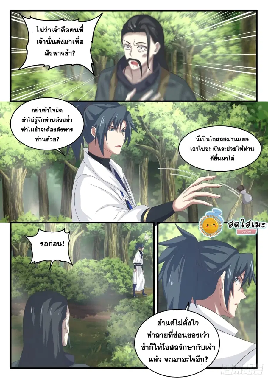Martial Peak ตอนที่ 1610 หน้า 6