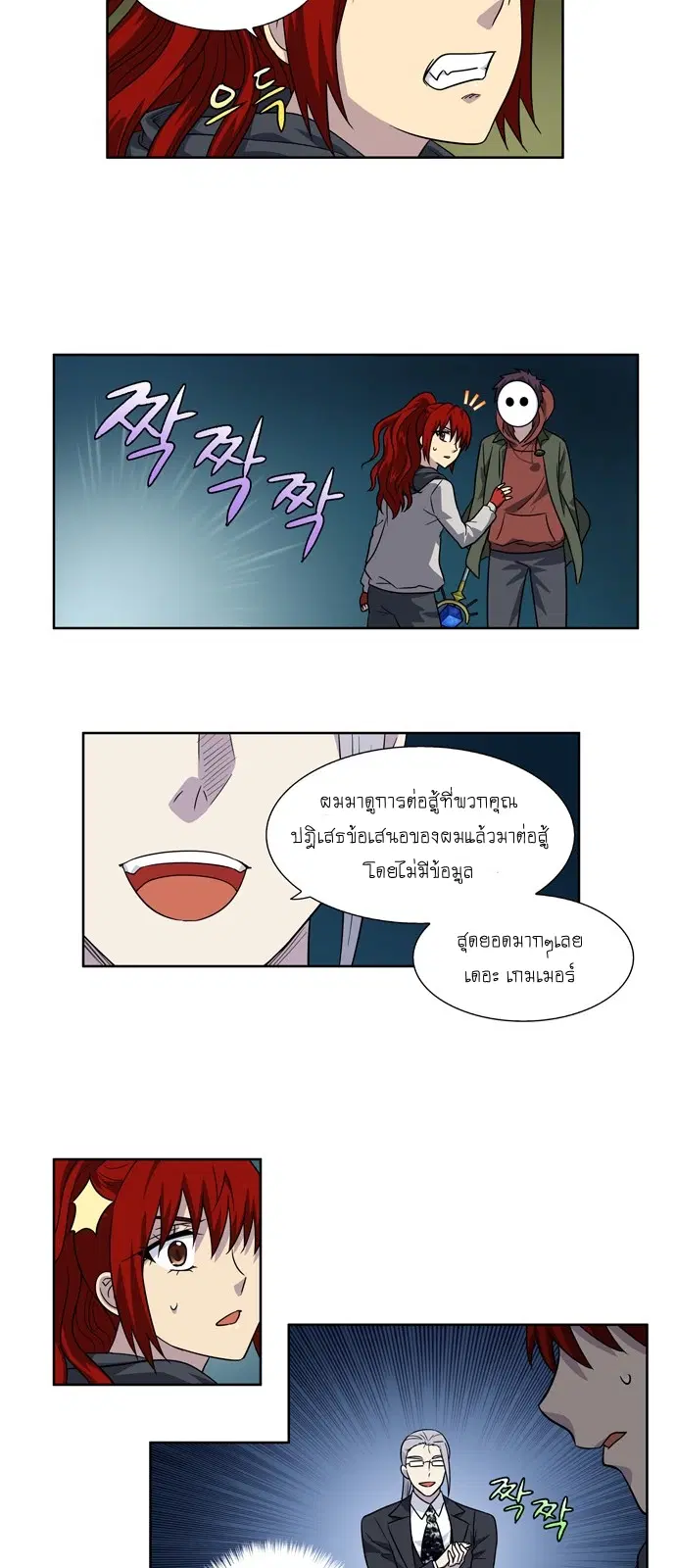 The Gamer ตอนที่ 224 หน้า 20