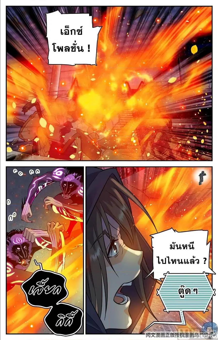 Versatile Mage ตอนที่ 92 หน้า 8