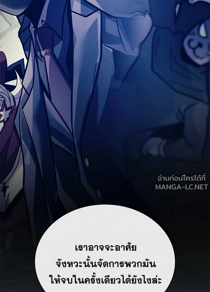 Villain to Kill ตอนที่ 236 หน้า 83