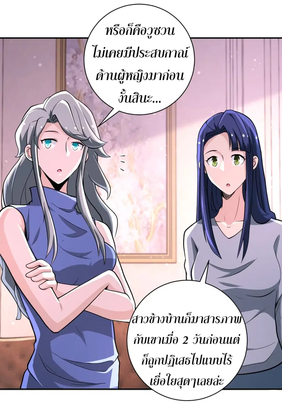Apocalyptic Super System ตอนที่ 131 หน้า 7
