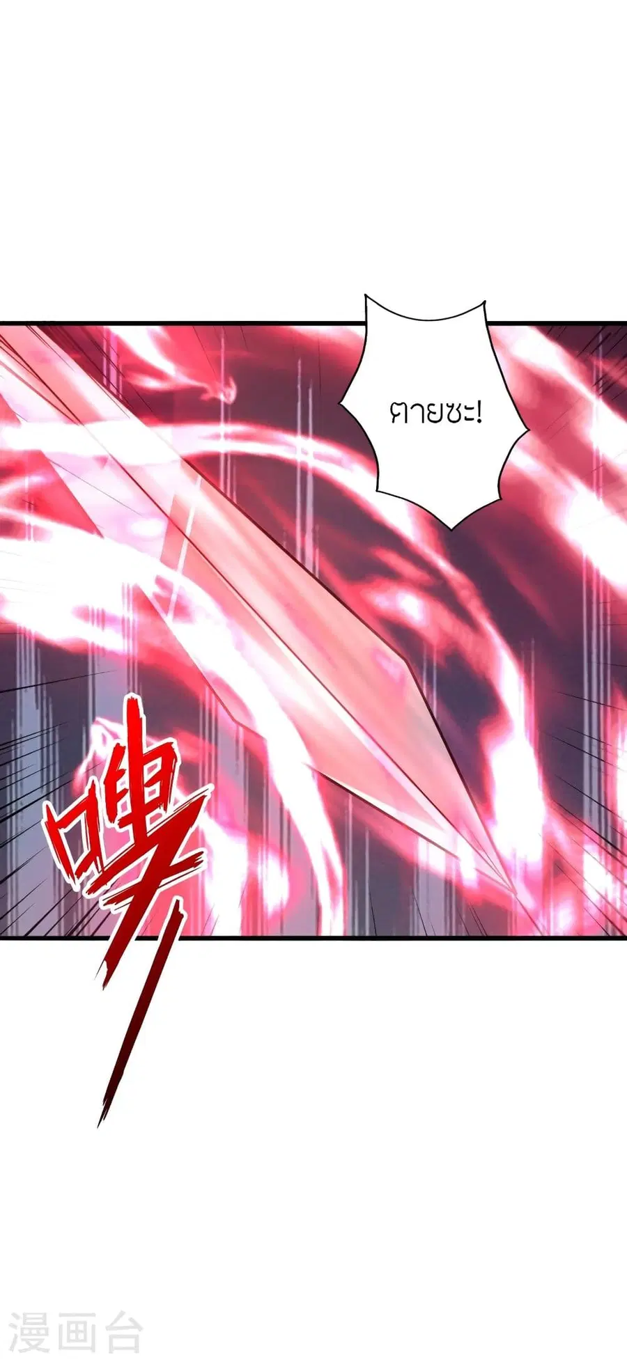 Banished Disciple’s Counterattack ราชาอมตะผู้ถูกขับไล่ ตอนที่ 335 หน้า 61