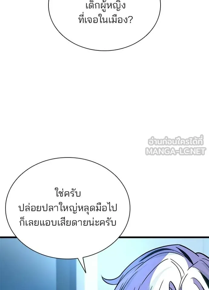 Villain to Kill ตอนที่ 222 หน้า 11