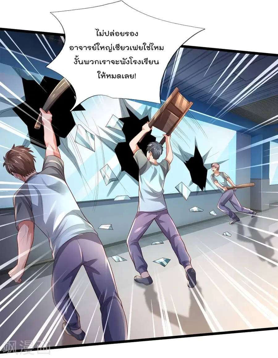 I’m the Great Immortal ตอนที่ 313 หน้า 17