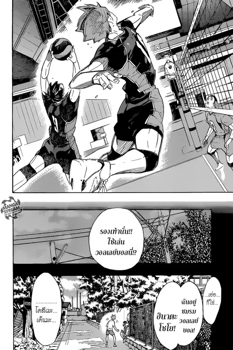 Haikyuu!! ตอนที่ 294 หน้า 12