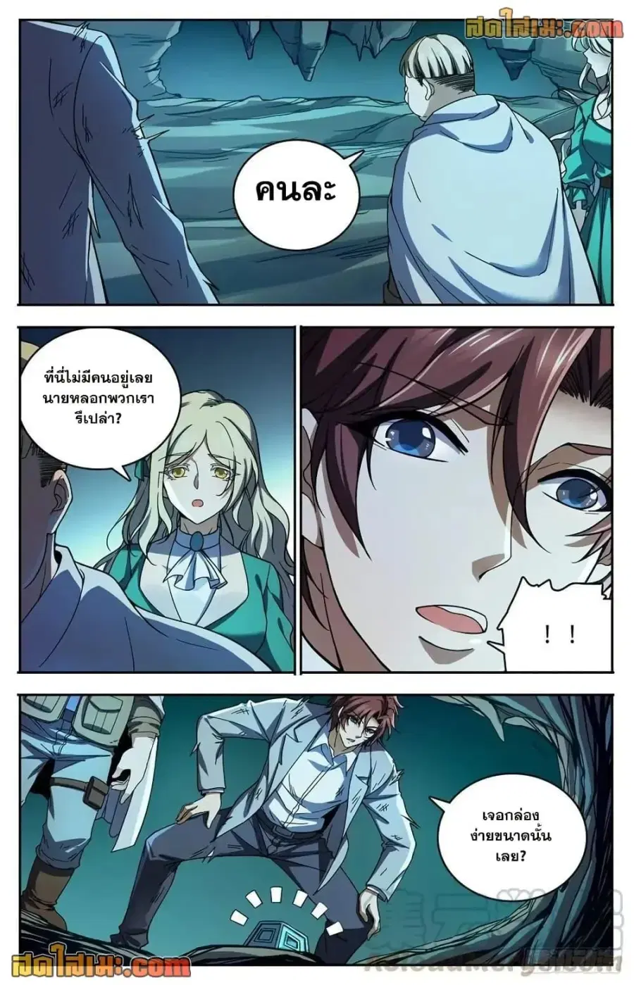 Versatile Mage ตอนที่ 713 หน้า 11