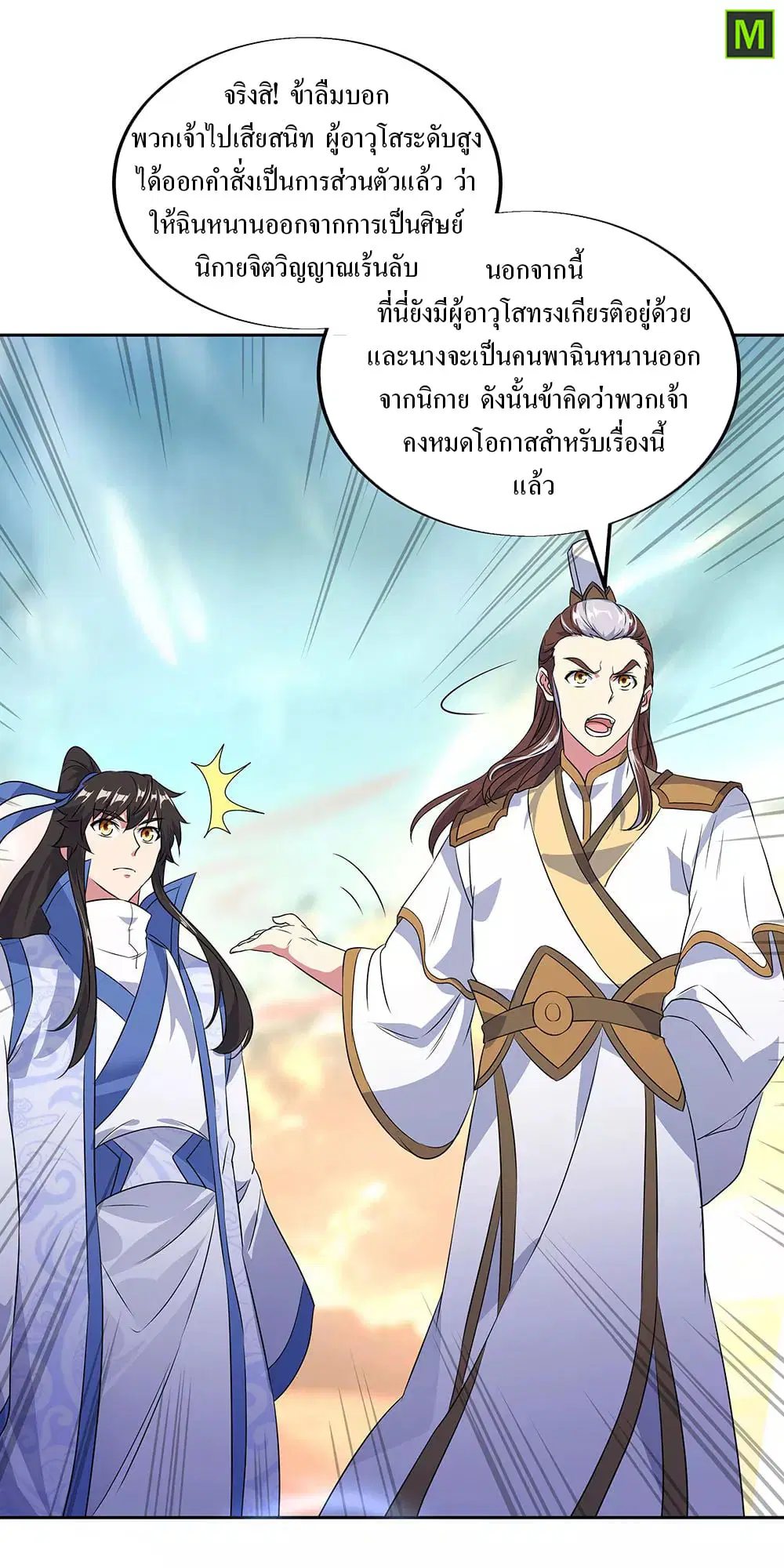 Peerless Battle Spirit ตอนที่ 230 หน้า 19