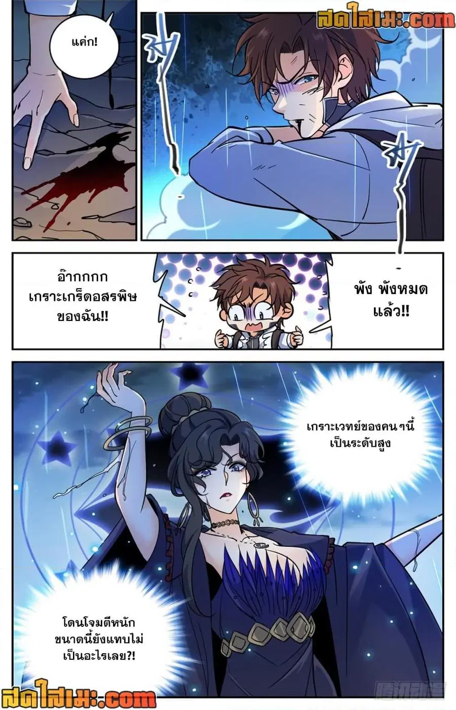 Versatile Mage ตอนที่ 372 หน้า 8