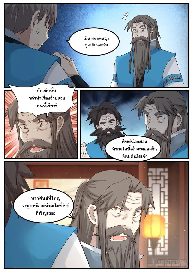 Martial Peak ตอนที่ 57 หน้า 16