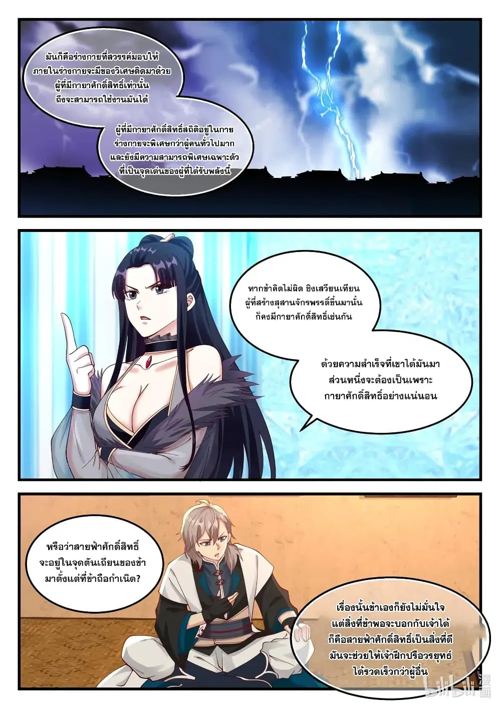 Martial God Asura ตอนที่ 114 หน้า 10