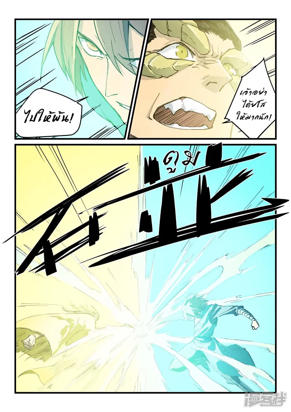 Star Martial God Techniquer ตอนที่ 341 หน้า 6