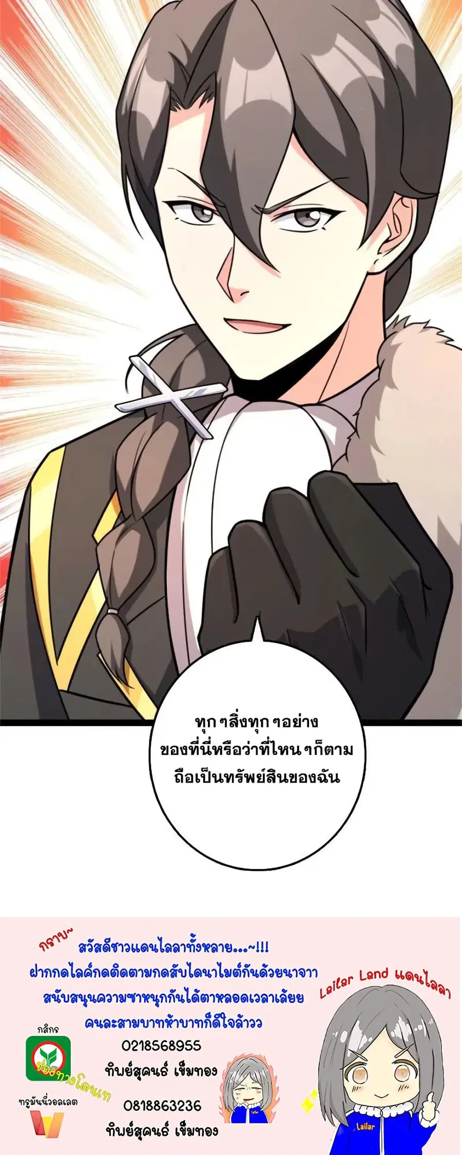 Release That Witch ตอนที่ 508 หน้า 31