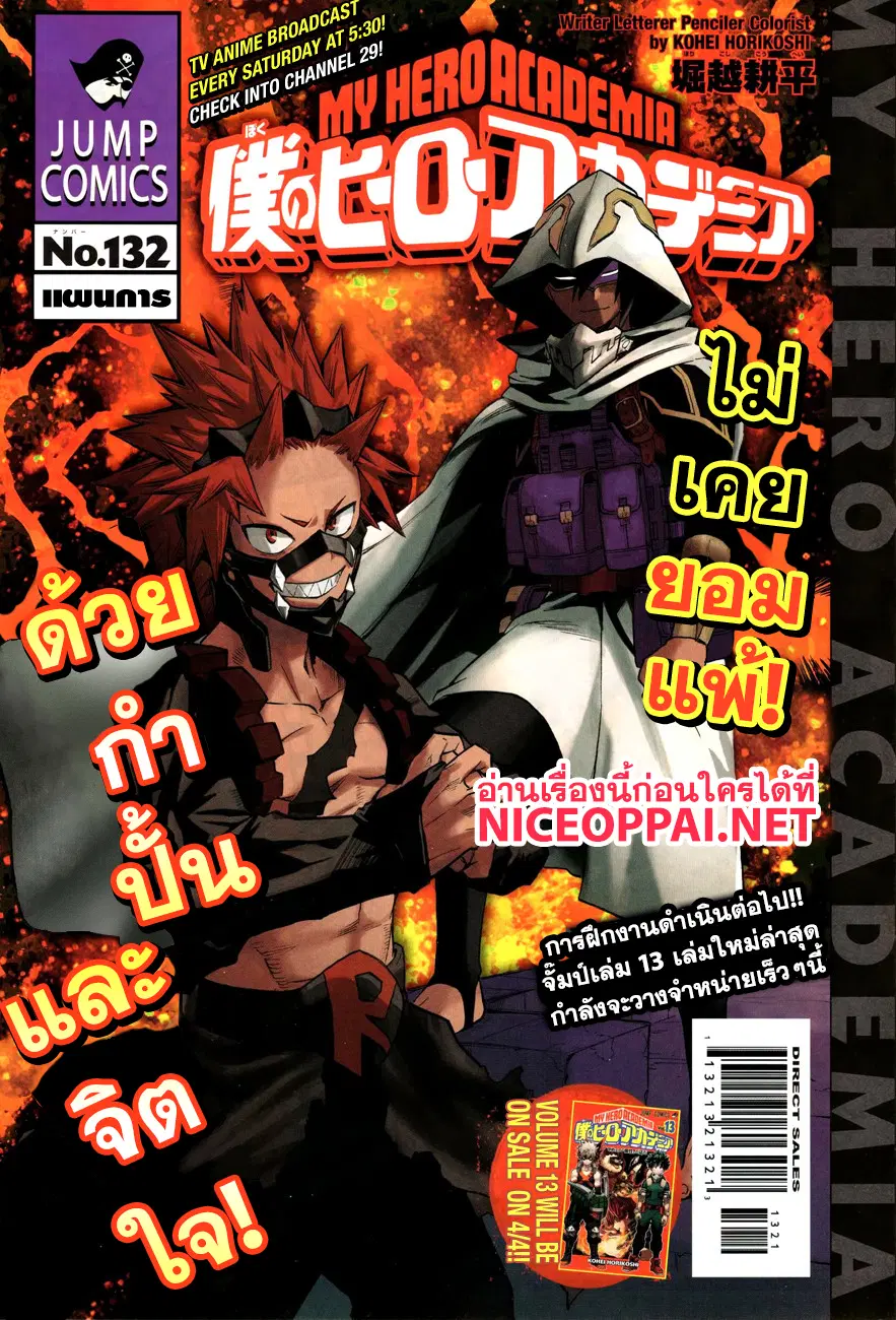 Boku no Hero Academia (My Hero Academia) ตอนที่ 132 หน้า 1