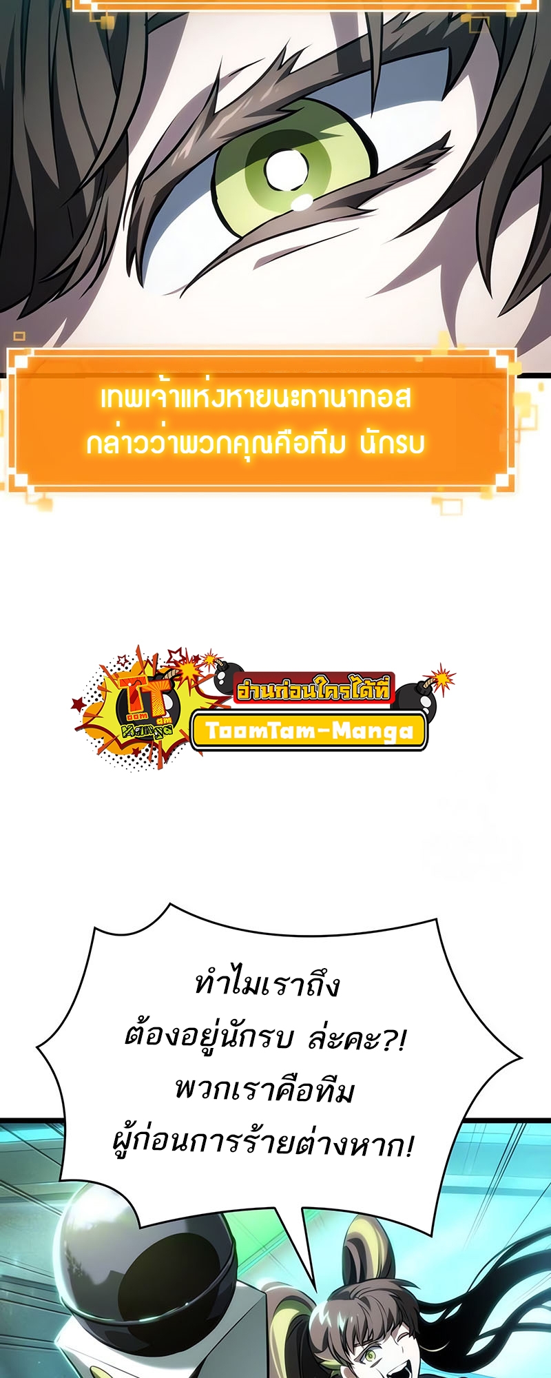 The World After the end โลกหลังการล่มสลาย ตอนที่ 130 หน้า 53