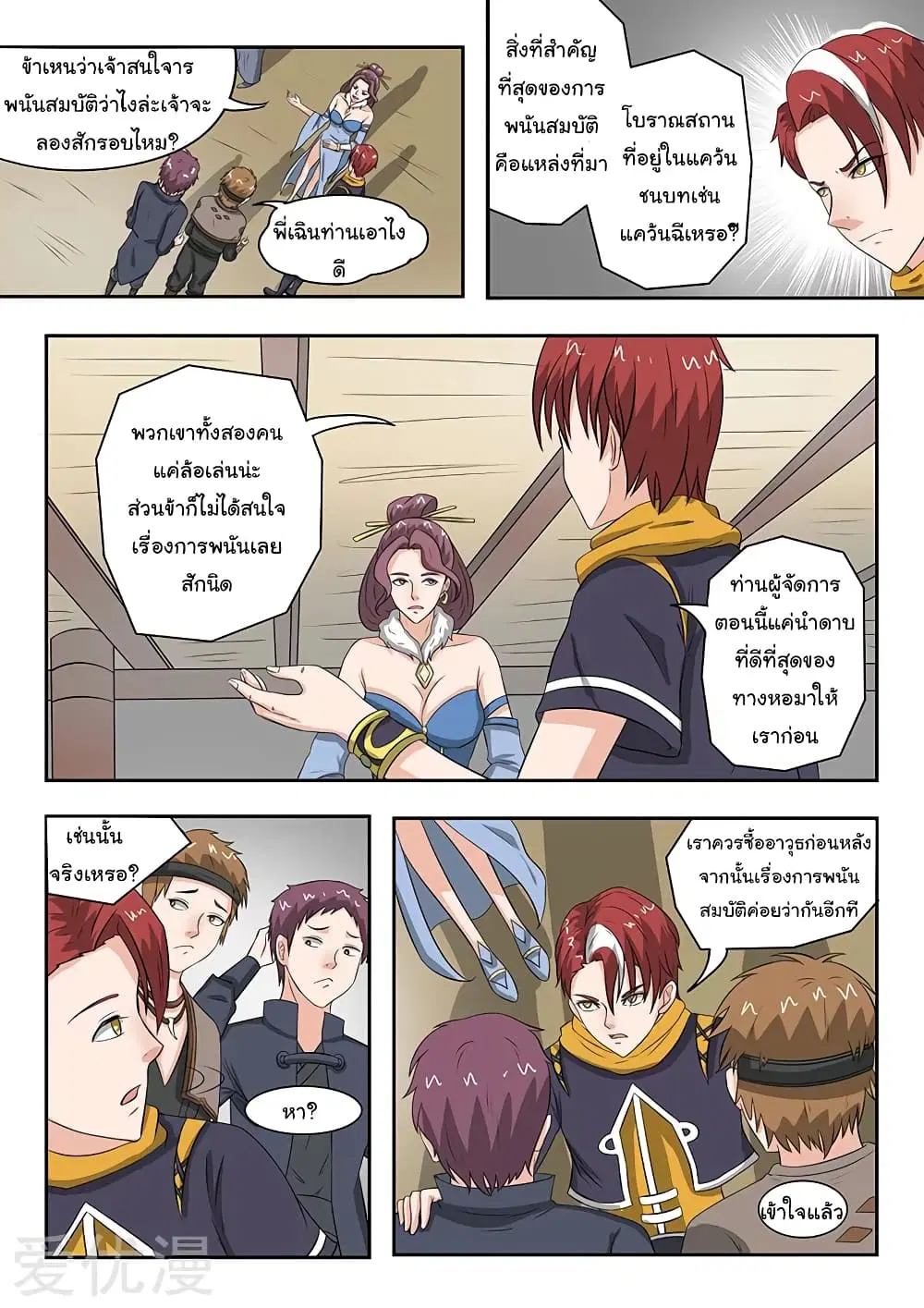 Martial Master ตอนที่ 158 หน้า 7