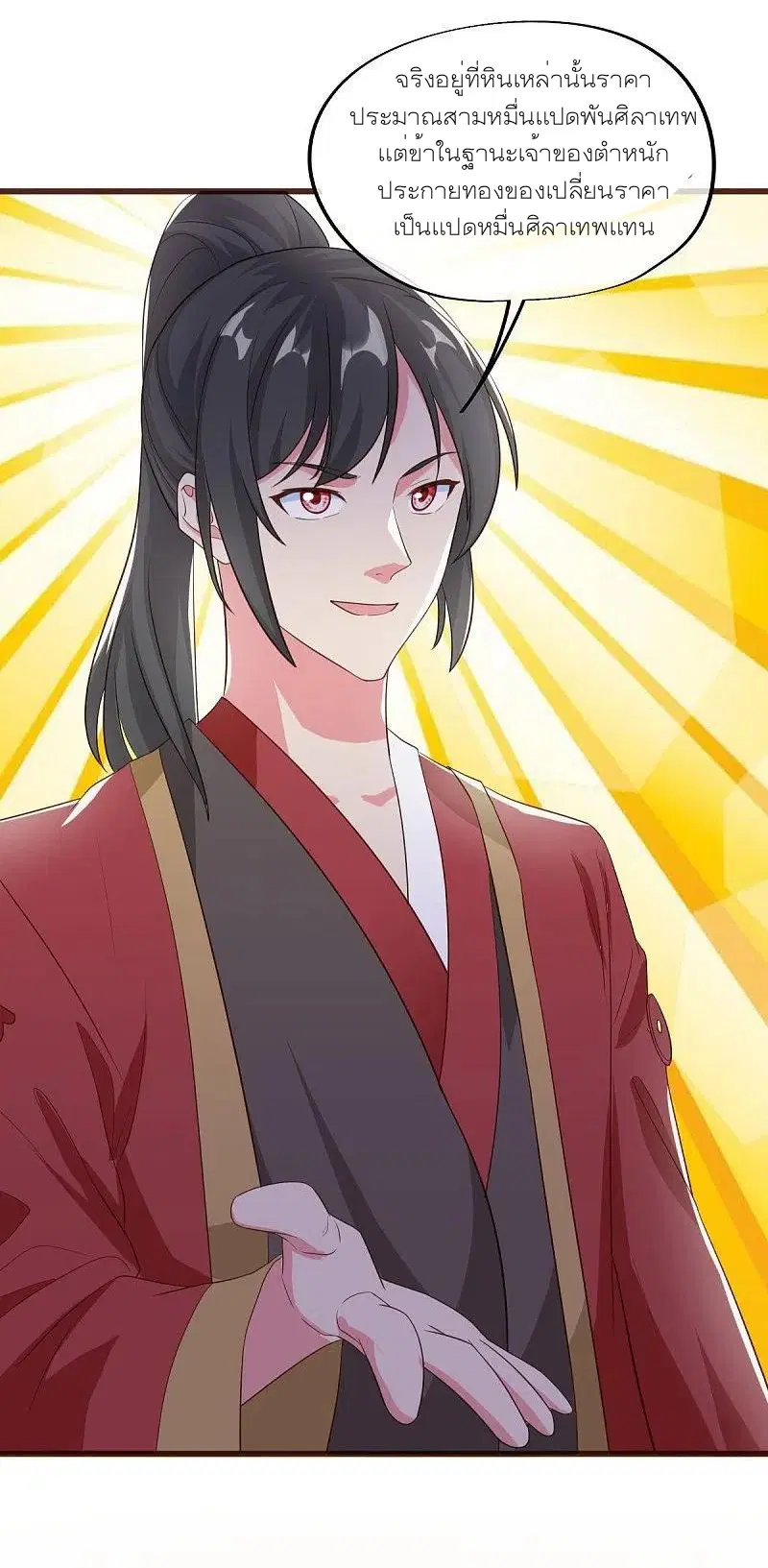 Peerless Battle Spirit ตอนที่ 469 หน้า 47