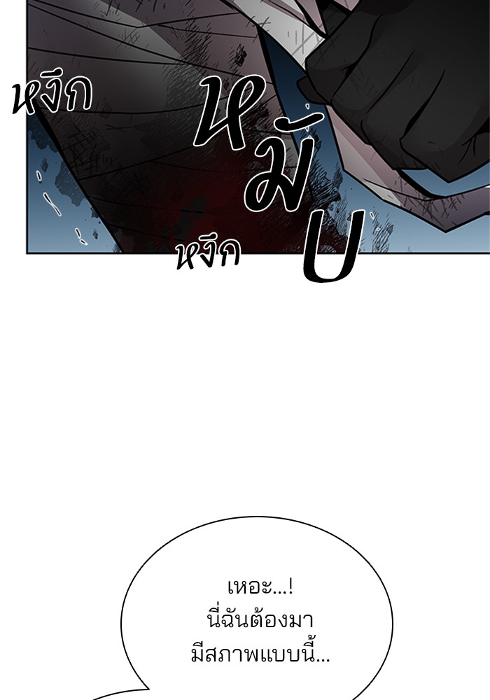 Villain to Kill ตอนที่ 52 หน้า 90