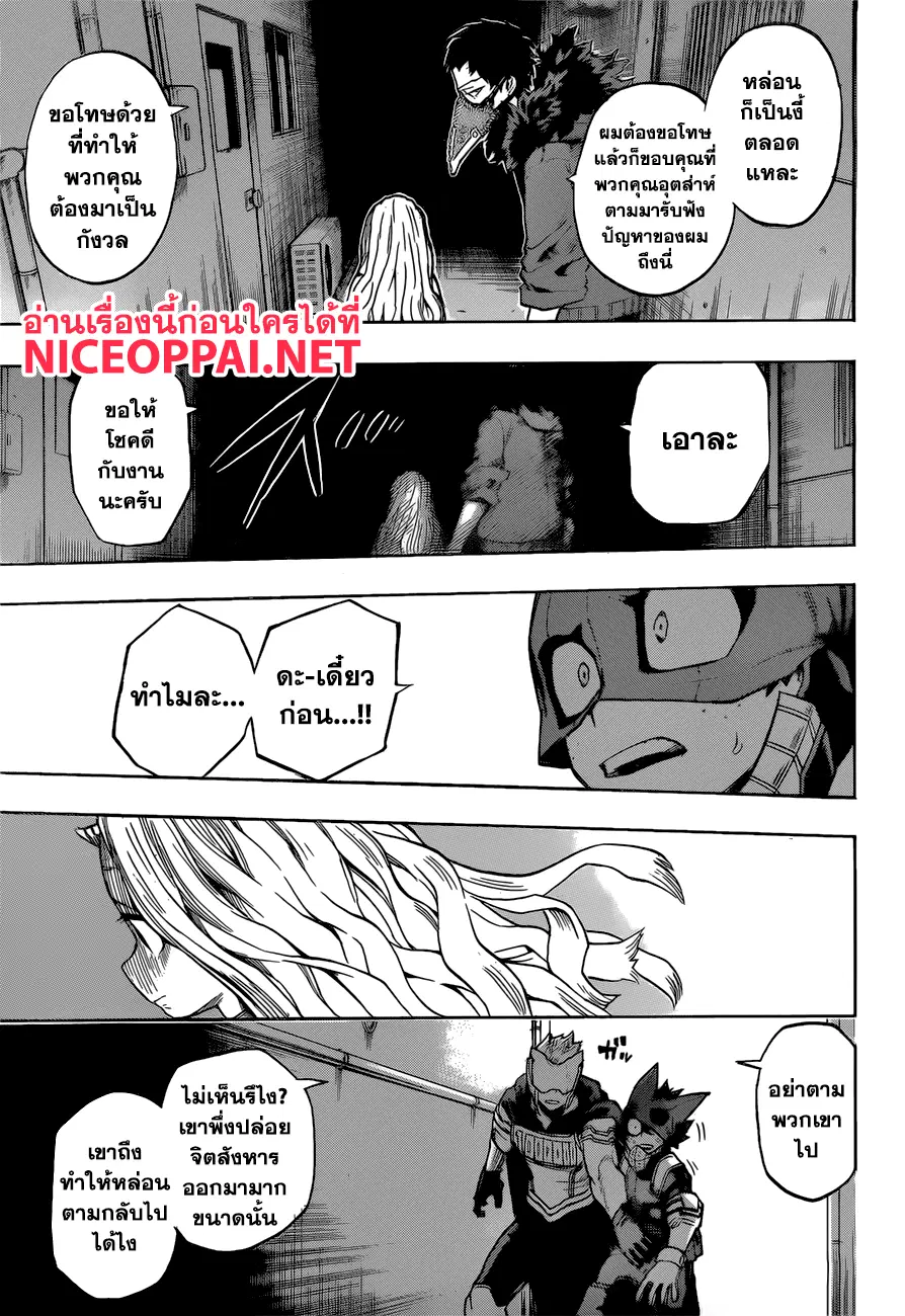 Boku no Hero Academia (My Hero Academia) ตอนที่ 129 หน้า 13