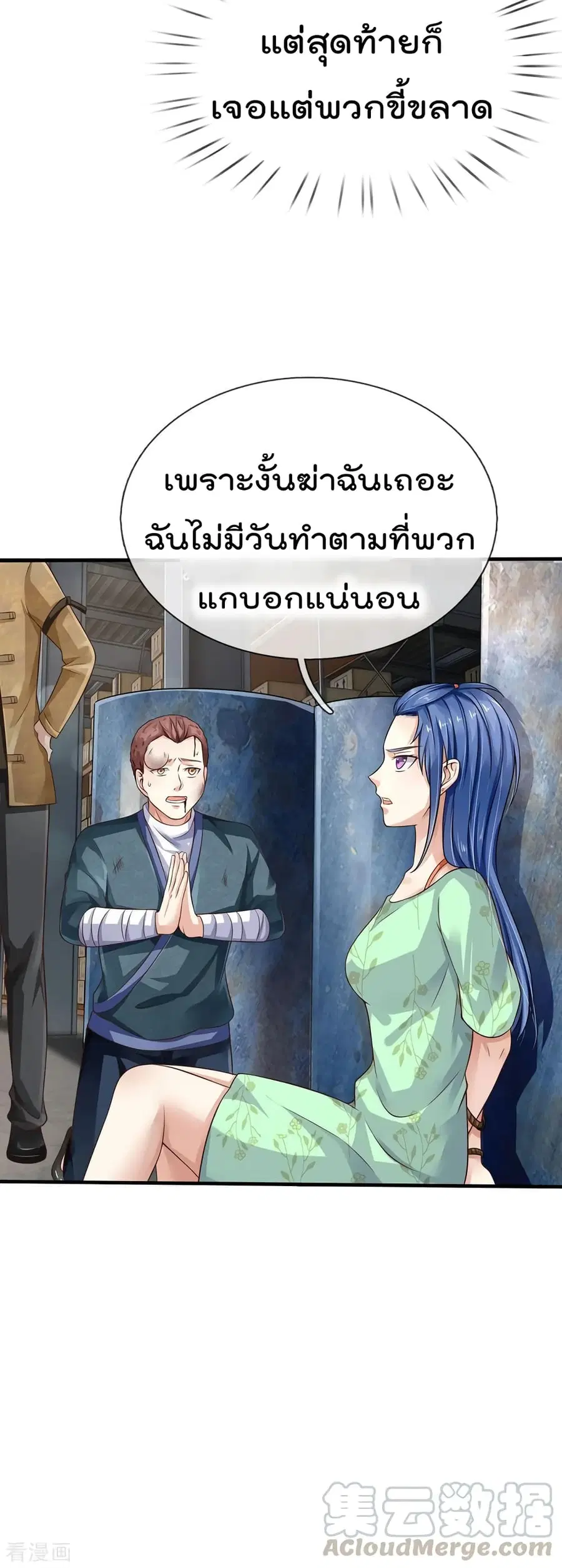I’m the Great Immortal ตอนที่ 88 หน้า 6