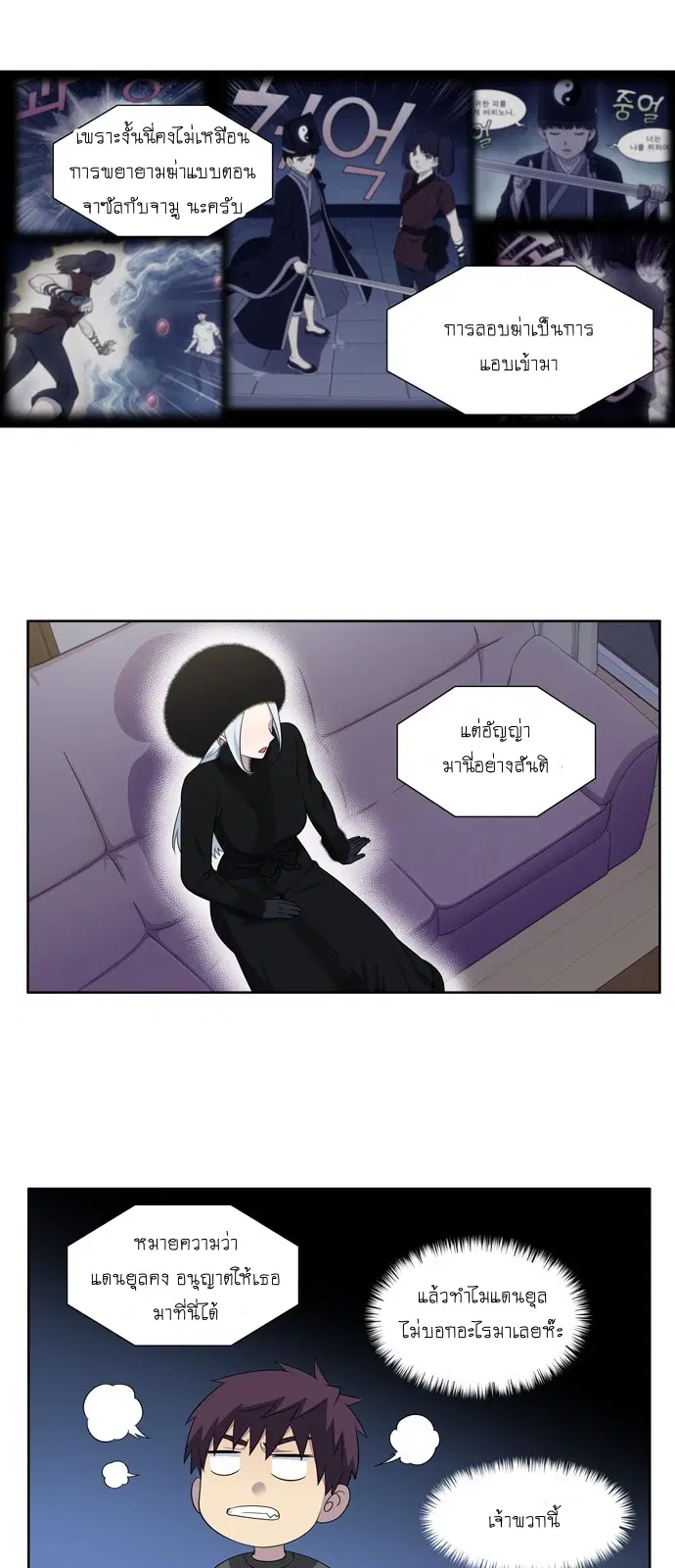The Gamer ตอนที่ 358 หน้า 8