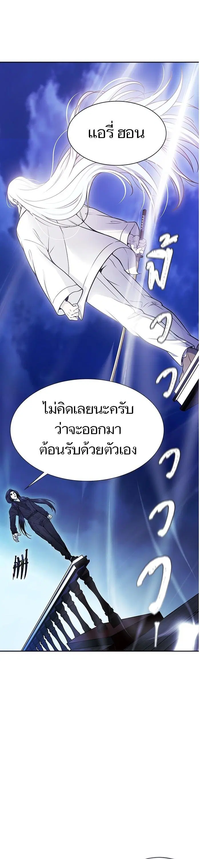 Tower of God ตอนที่ 619 หน้า 4