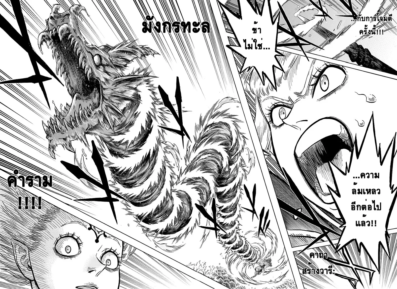 Black Clover ตอนที่ 87 หน้า 11