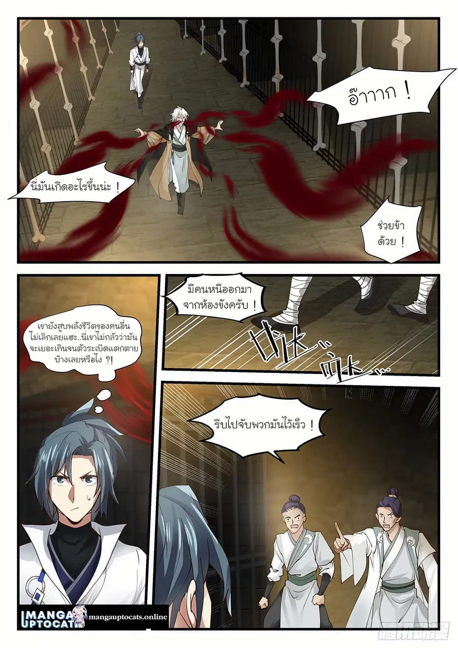Martial Peak ตอนที่ 1578 หน้า 8