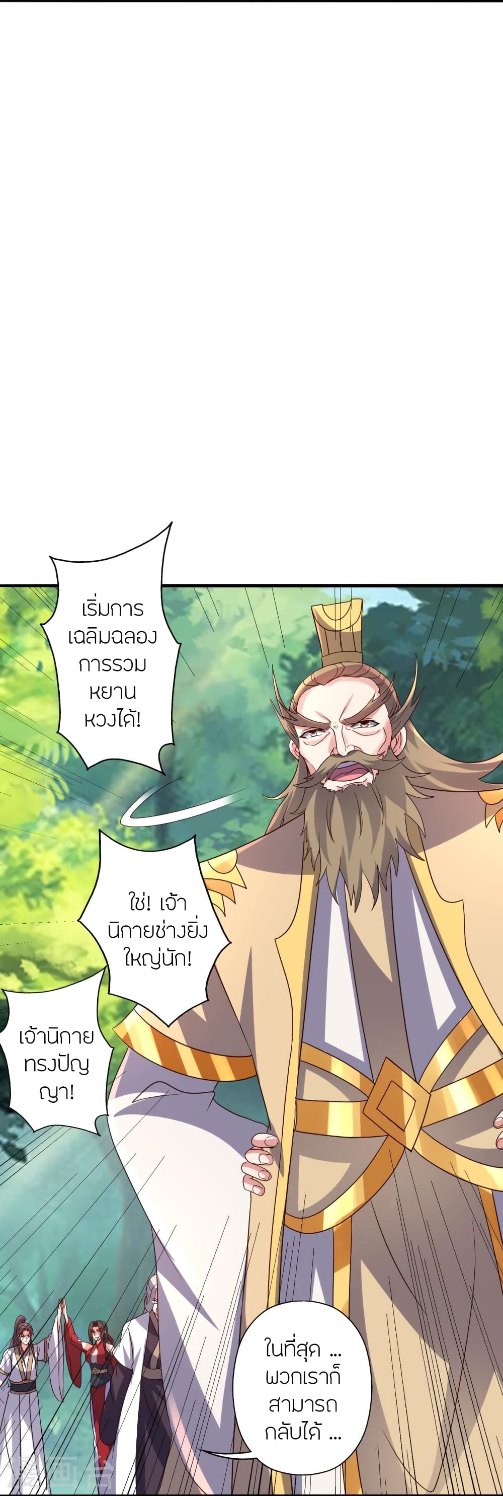 Banished Disciple’s Counterattack ราชาอมตะผู้ถูกขับไล่ ตอนที่ 404 หน้า 16