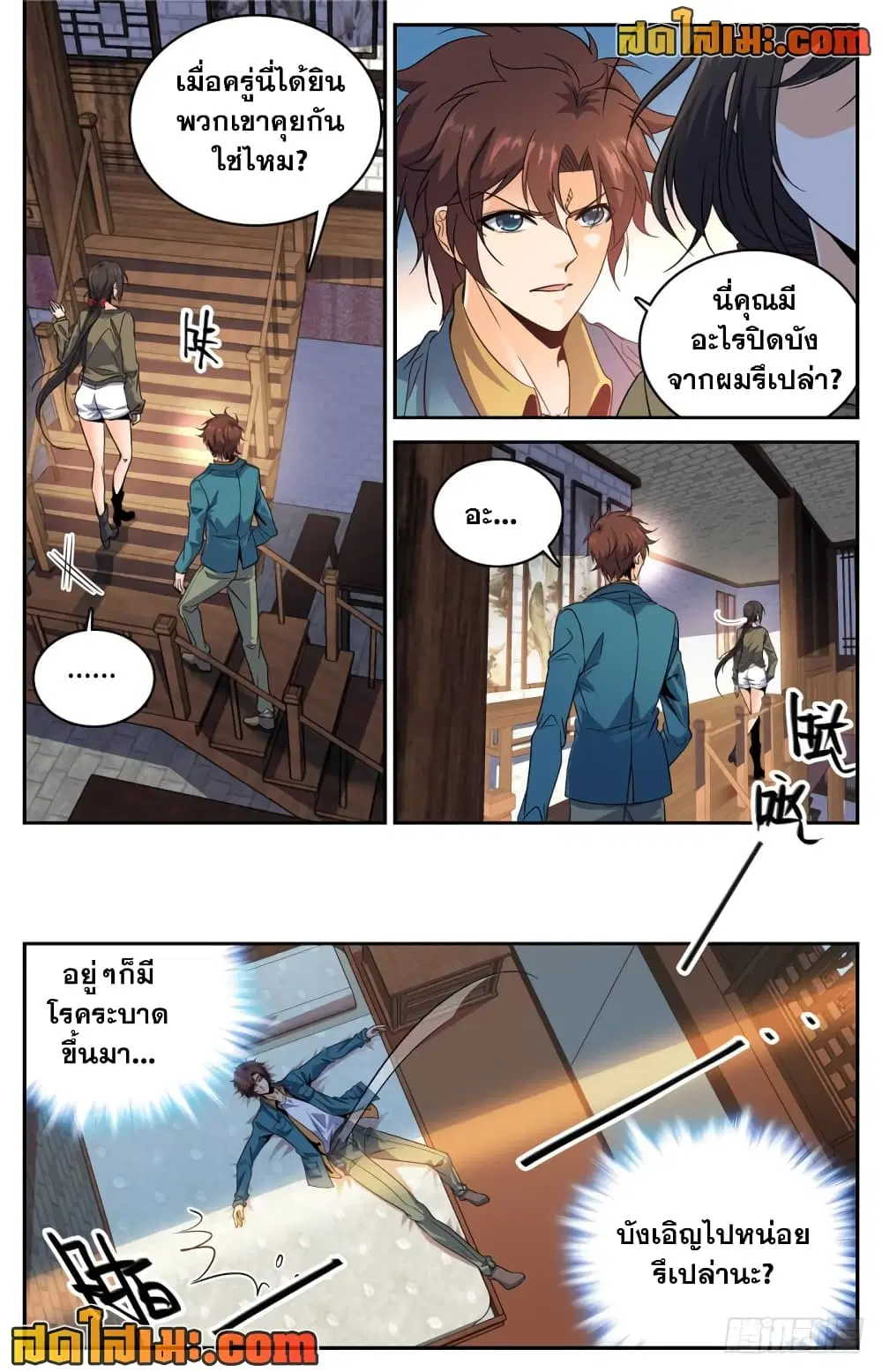 Versatile Mage ตอนที่ 270 หน้า 4