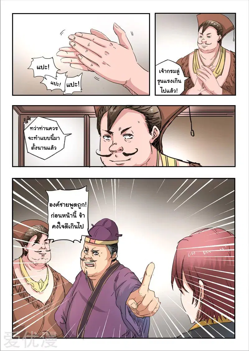 Martial Master ตอนที่ 403 หน้า 4