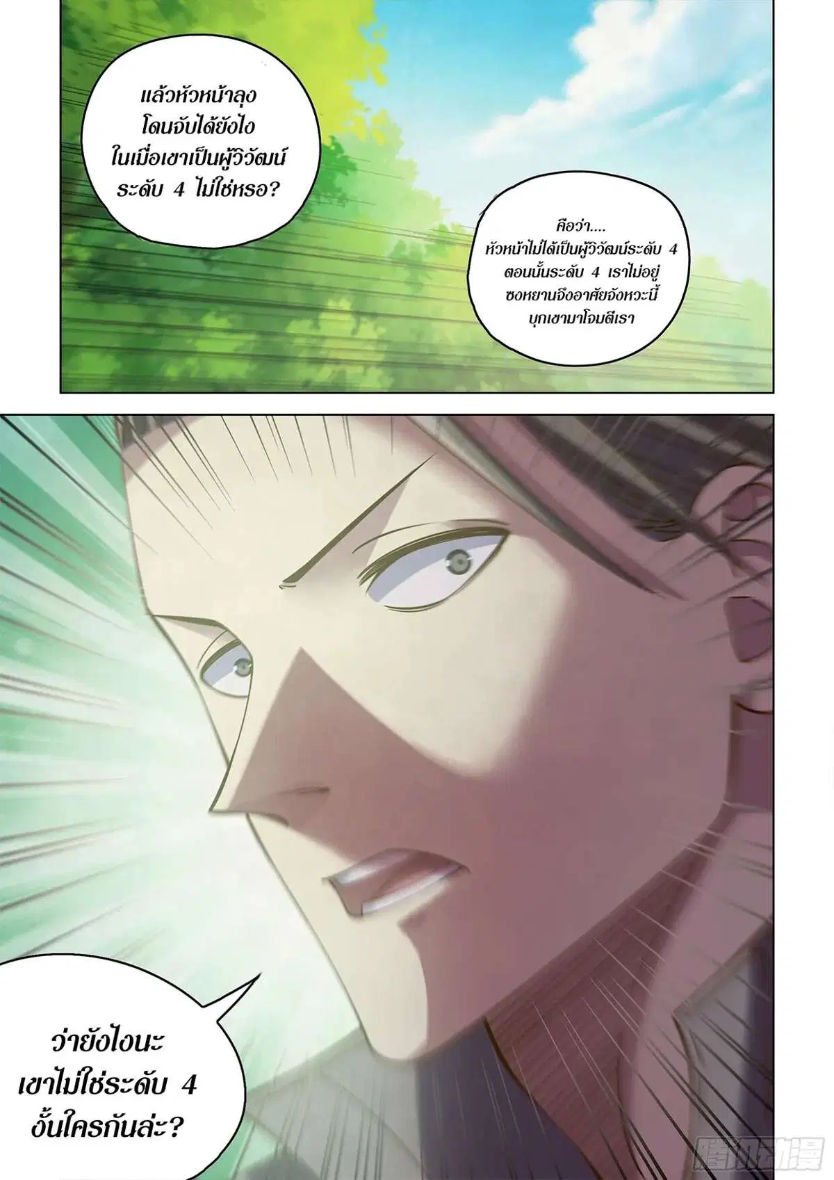 The Last Human ตอนที่ 471 หน้า 5